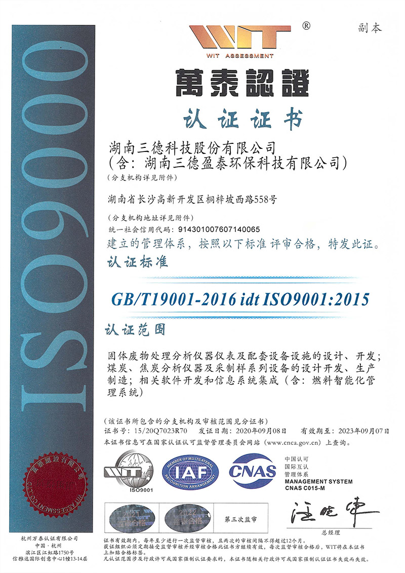 ISO9001質(zhì)量體系認證證書